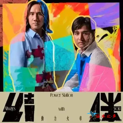 结伴 (豪华版).webp