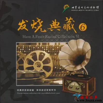 发烧典藏6.webp
