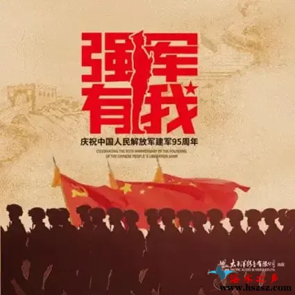 强军有我 庆祝中国人民**建军95周年.webp