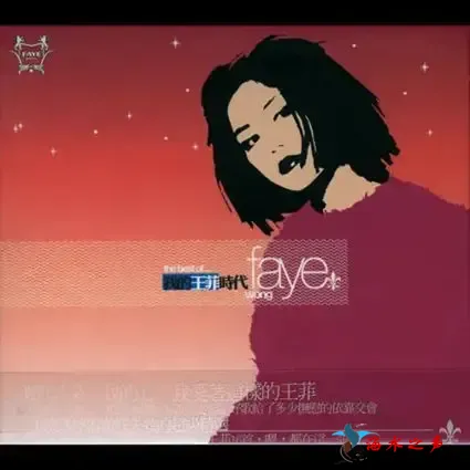我的王菲时代.webp