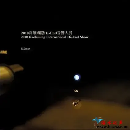 2010 高雄国际Hi-End音响大展纪念发烧金碟.webp